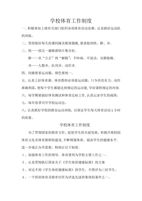 学校体育工作制度