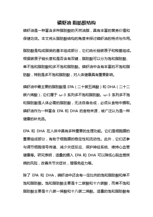 磷虾油 脂肪酸结构