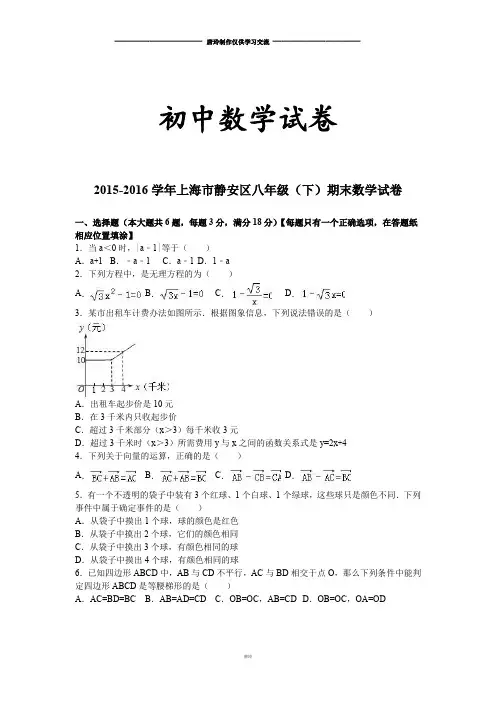 人教版八年级数学下册上海市静安区期末试卷
