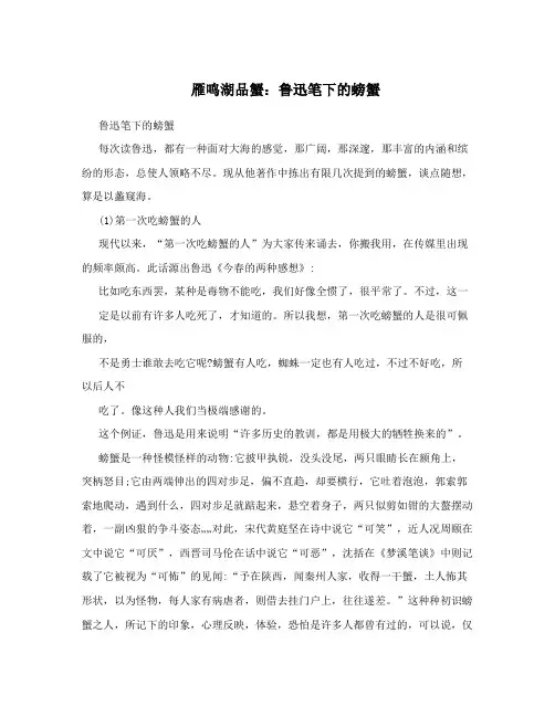 雁鸣湖品蟹：鲁迅笔下的螃蟹