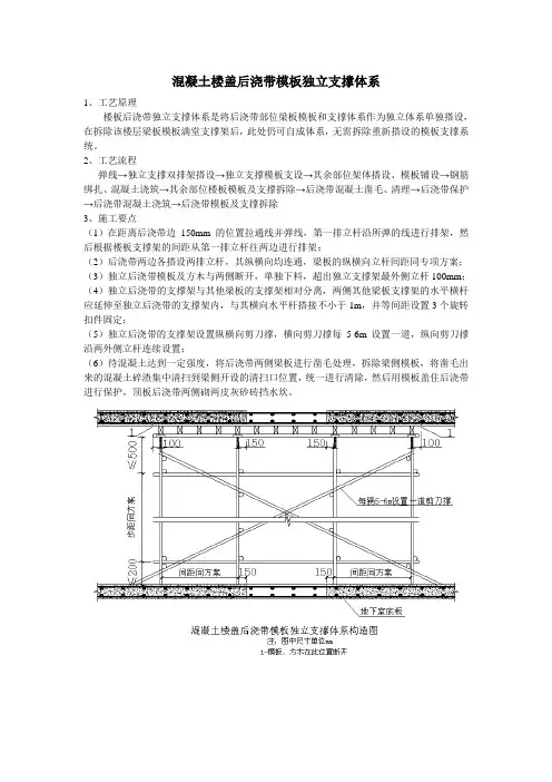 混凝土楼盖后浇带模板独立支撑体系