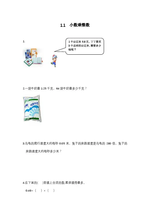 新人教版五年级上册数学全册课时练含答案