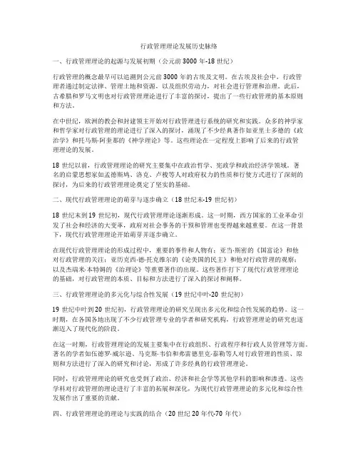 行政管理理论发展历史脉络