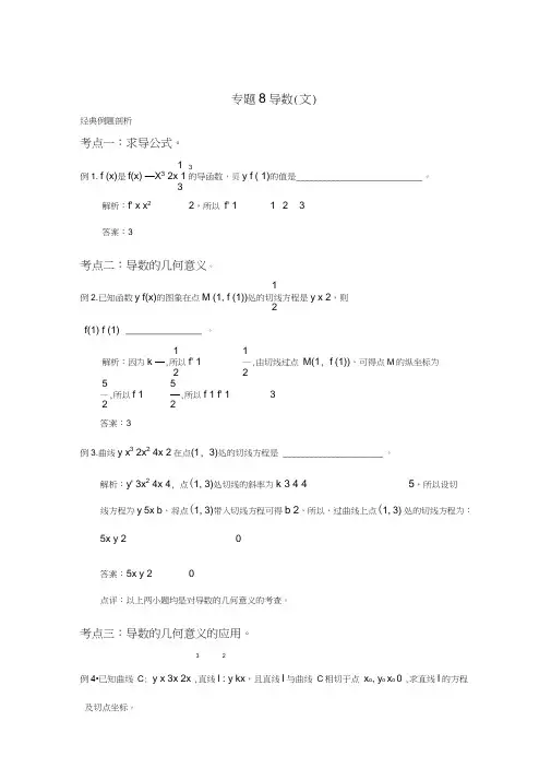 (word完整版)高中文科数学导数练习题