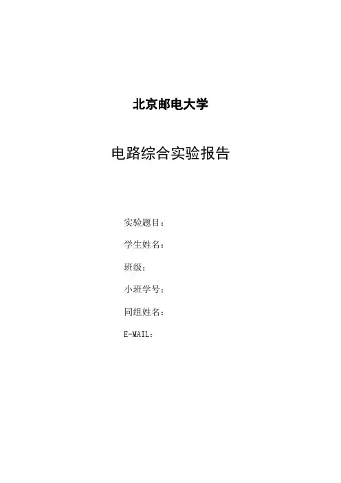 北邮密码锁小学期报告