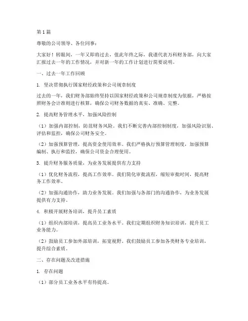 万科财务部年终述职报告(3篇)