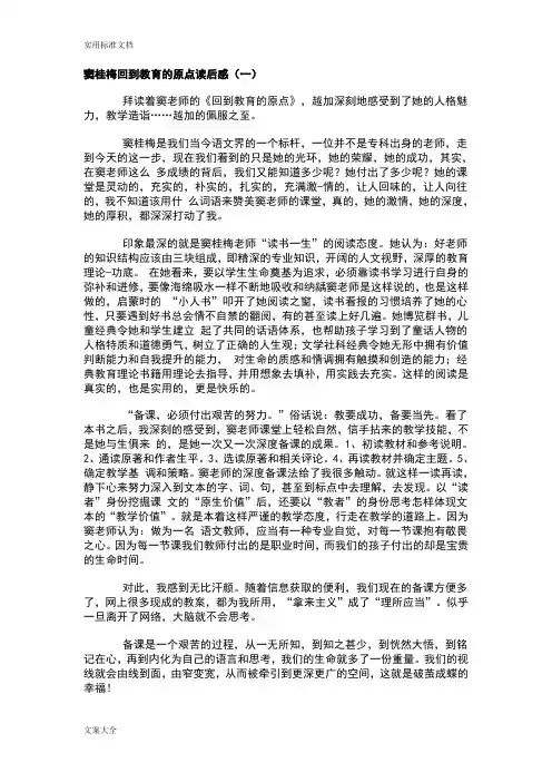 窦桂梅回到教育地原点读后感