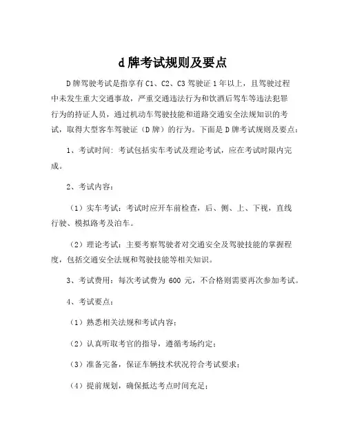 d牌考试规则及要点