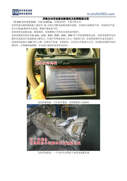 奔驰自动变速器故障通病及检测维修过程