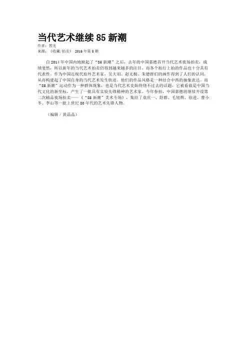 当代艺术继续85新潮