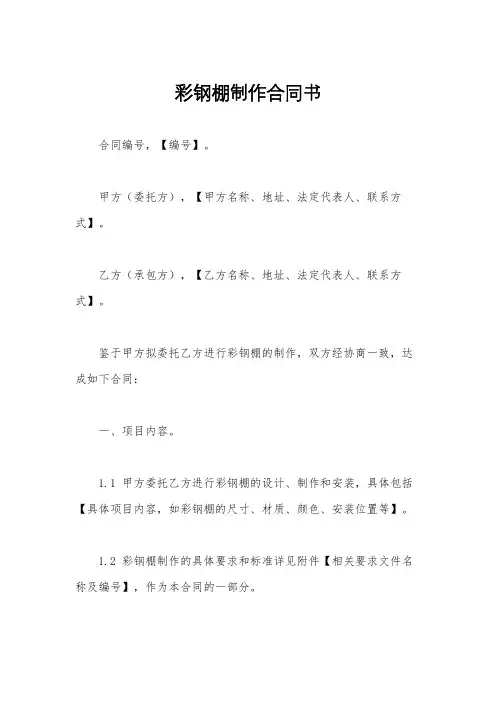 彩钢棚制作合同书