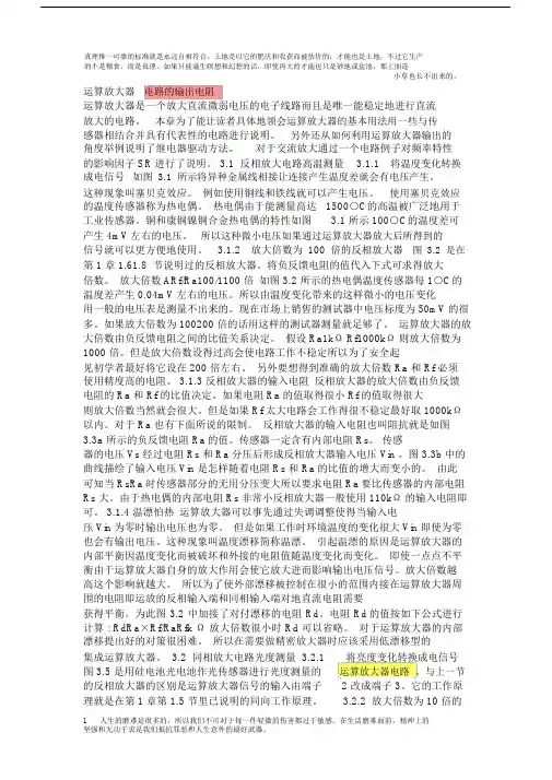 运算放大器电路的输出电阻.doc