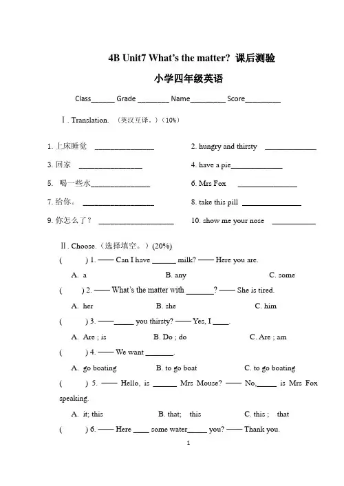 译林小学英语4B Unit7 What's the matter 课后测验