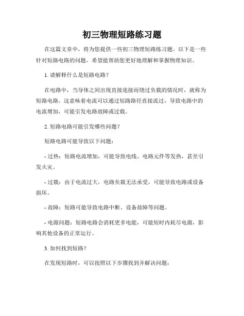 初三物理短路练习题
