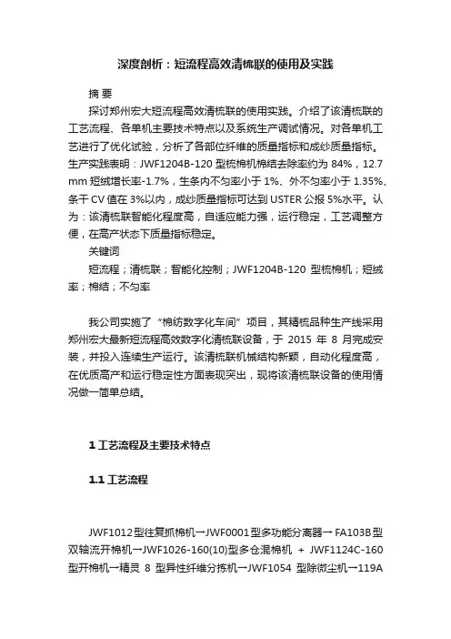 深度剖析：短流程高效清梳联的使用及实践