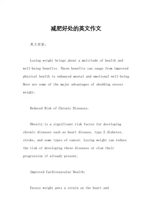 减肥好处的英文作文