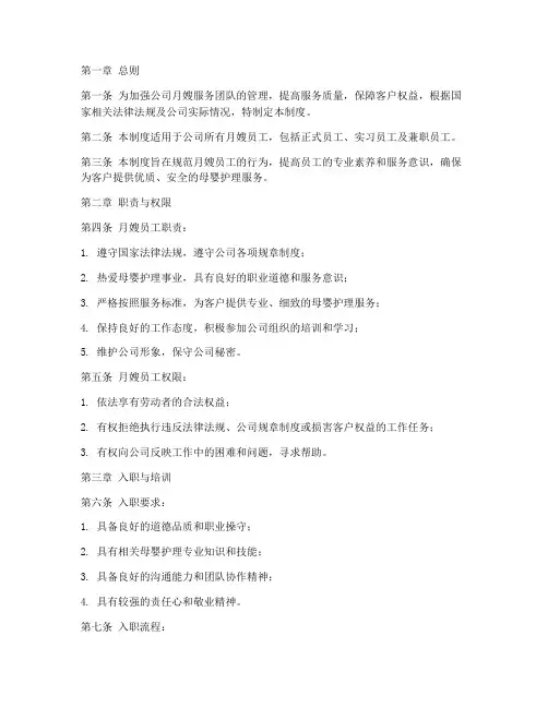 月嫂员工管理制度