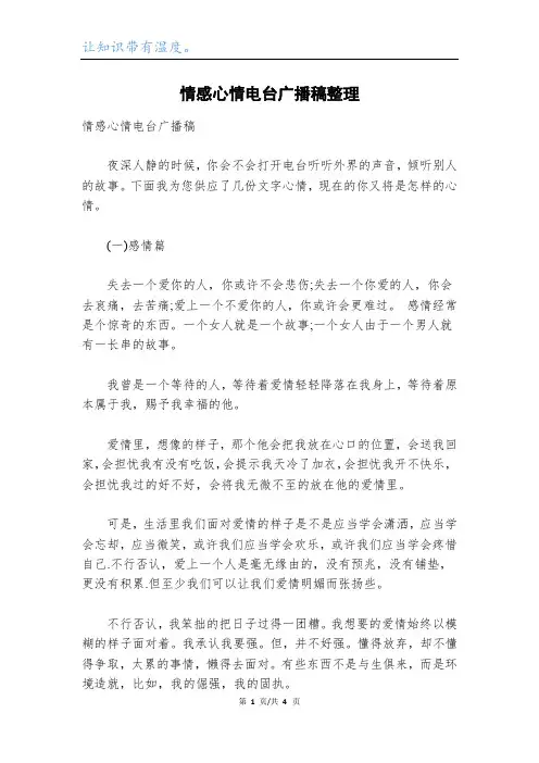 情感心情电台广播稿整理