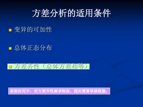 单因素、交互作用、简单效应分析ppt课件