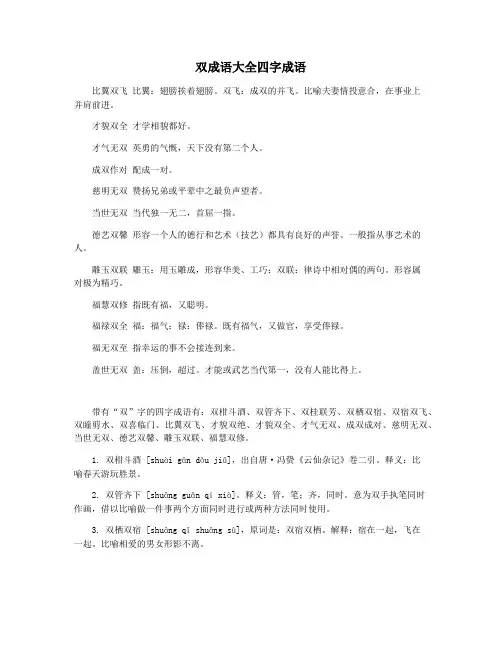 双成语大全四字成语