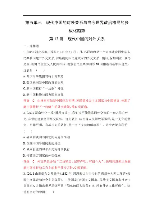 2020版《3年高考2年模拟》高考历史一轮复习山西专版课时作业：第12讲 现代中国的对外关系 Word版含解析
