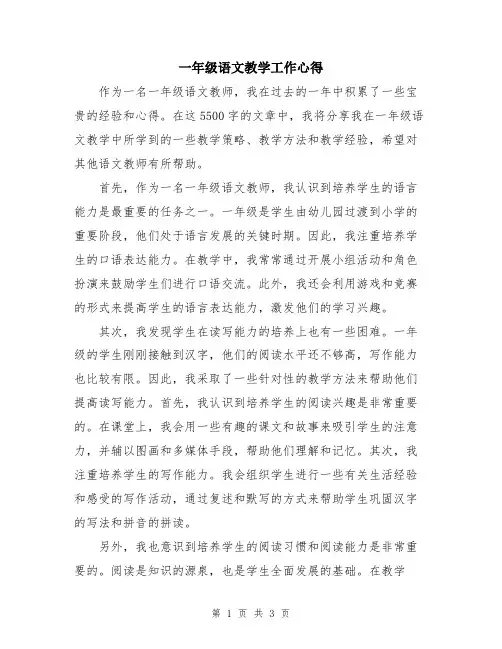 一年级语文教学工作心得