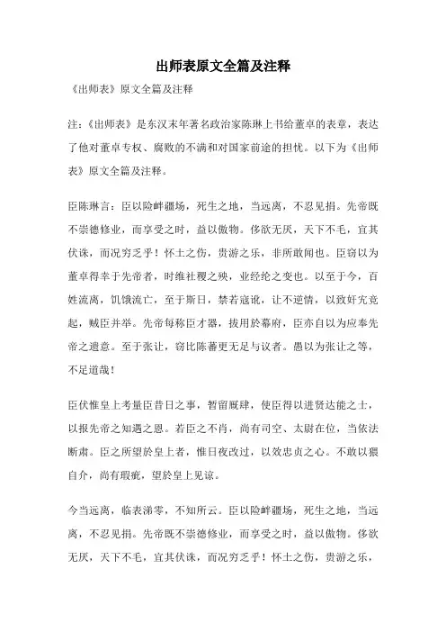 出师表原文全篇及注释