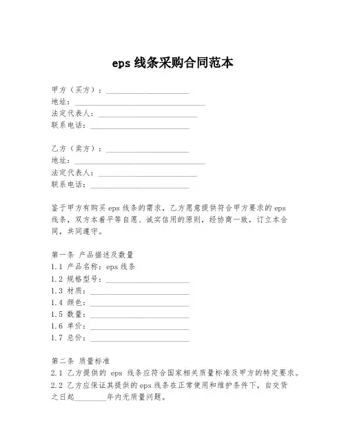 eps线条采购合同范本