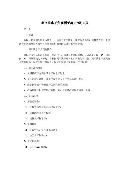 测回法水平角观测手簿(一组)3页