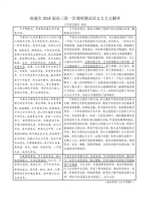 南通市2016届高三第一次调研测试语文文言文翻译