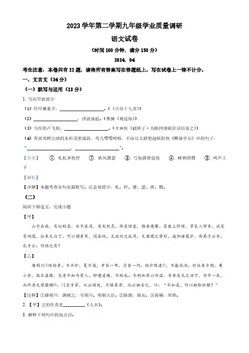 2024年上海市青浦区中考二模语文试题(解析版)
