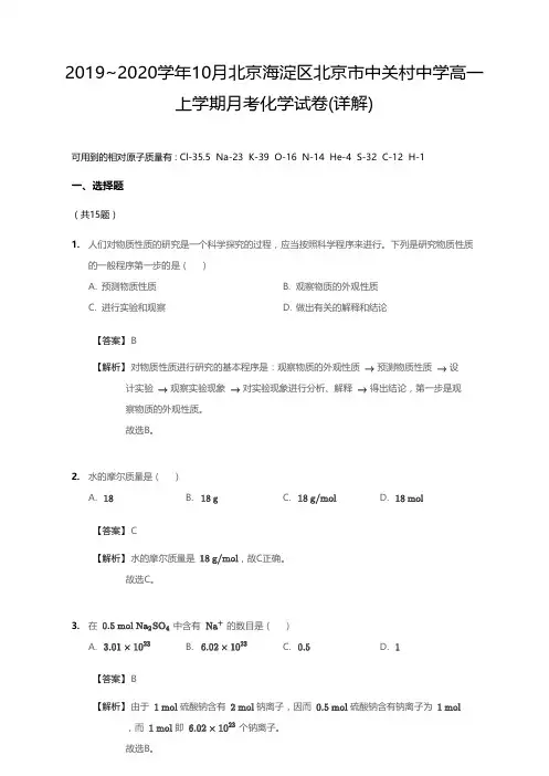 2019_2020学年10月北京海淀区北京市中关村中学高一上学期月考化学试卷(详情)