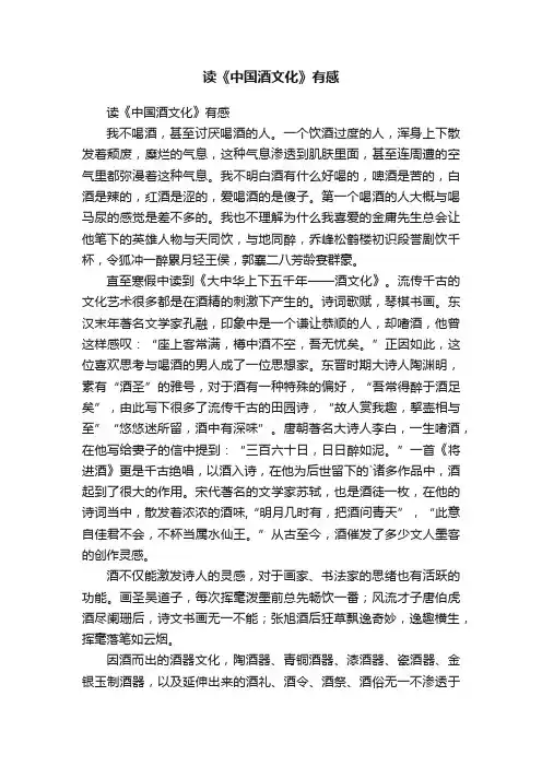 读《中国酒文化》有感