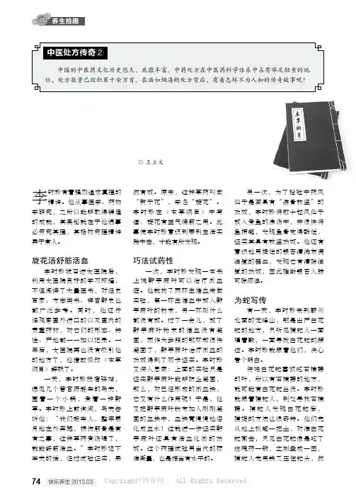 中医处方传奇②：《本草纲目》药方故事(2)