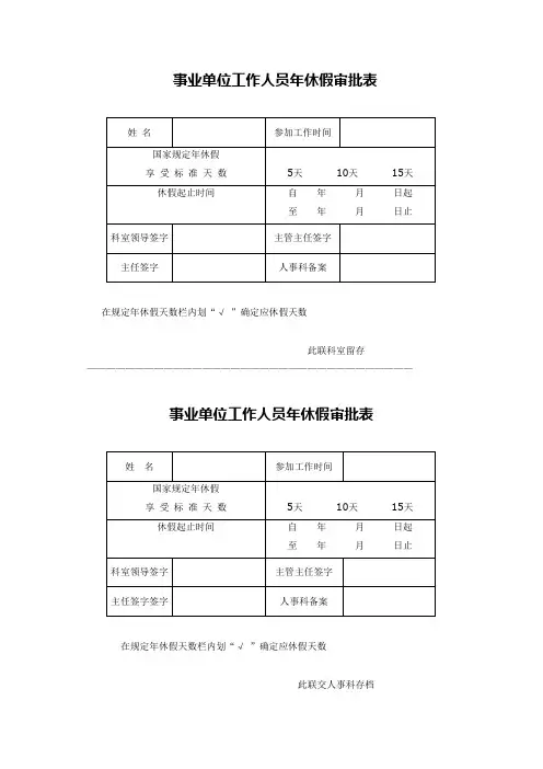 年休假审批表