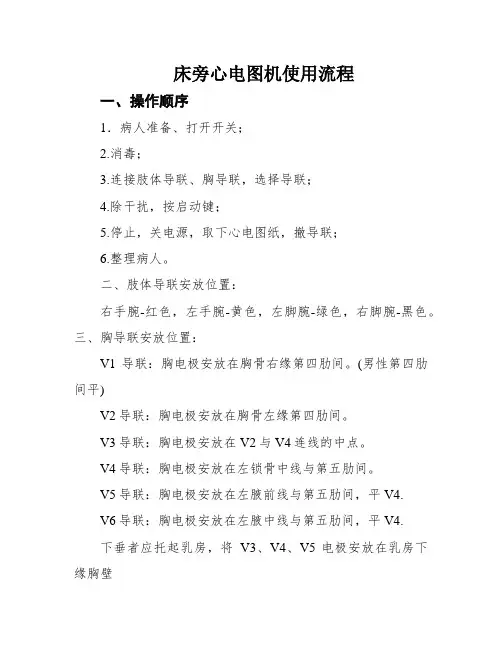 床旁心电图机使用流程