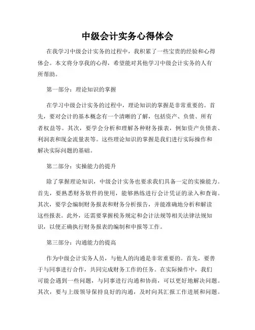 中级会计实务心得体会