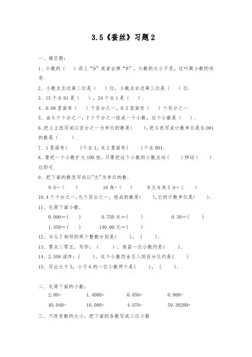 四年级数学下册试题 - 3.5《蚕丝》习题2 -北师大版(含答案)