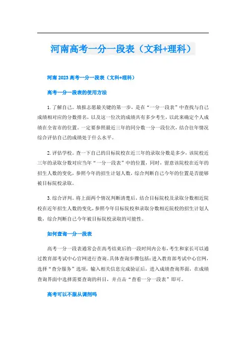 河南高考一分一段表(文科+理科)