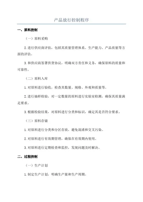 产品放行控制程序