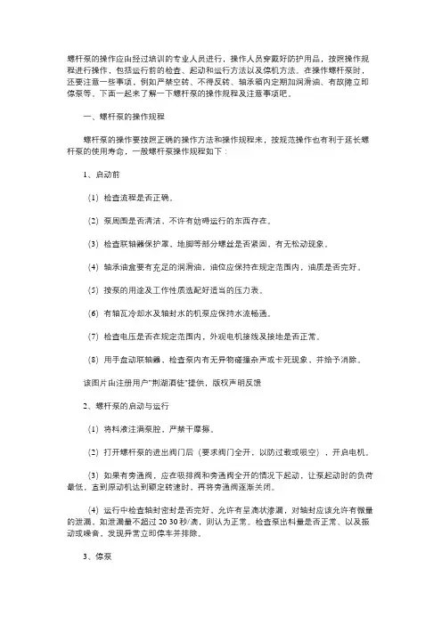 螺杆泵操作流程