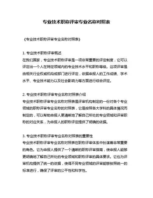 专业技术职称评审专业名称对照表