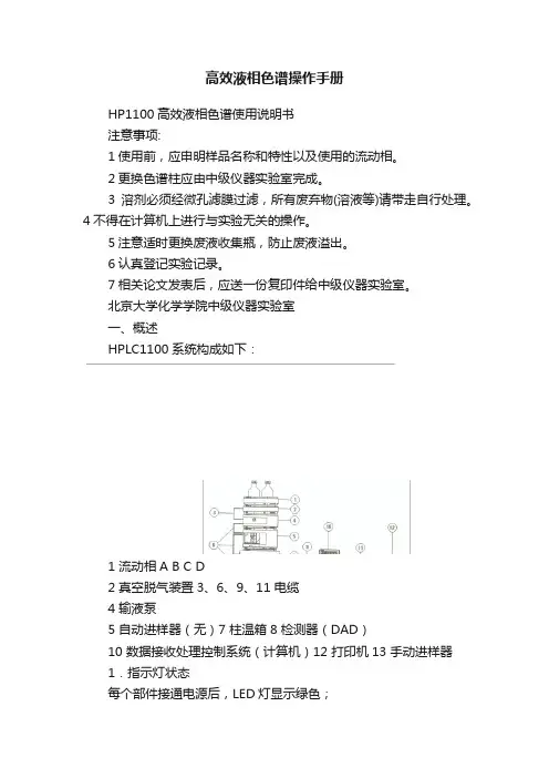 高效液相色谱操作手册