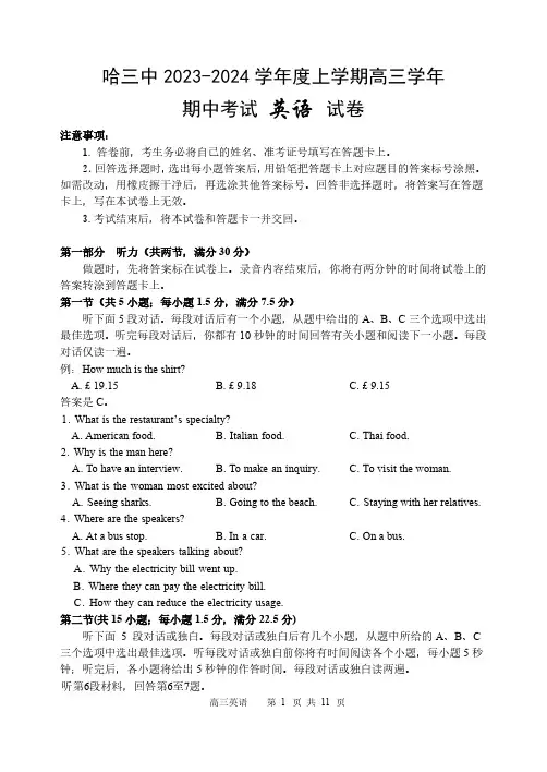 2023-2024学年哈三中高三(上)期中考试英语试卷含答案解析