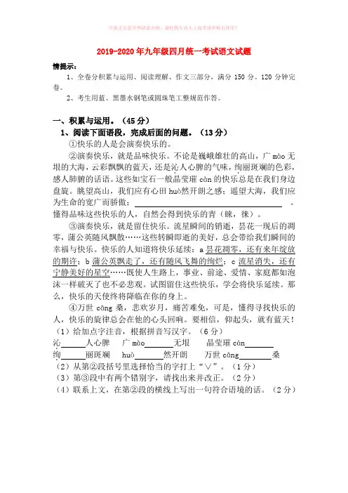 2019-2020年九年级四月统一考试语文试题