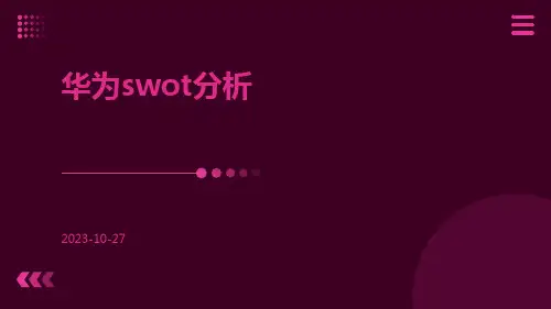 华为SWOT分析PPT