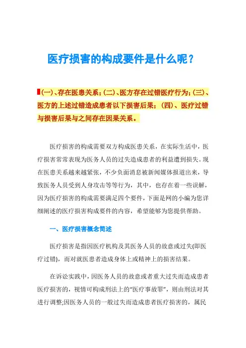 医疗损害的构成要件是什么呢？