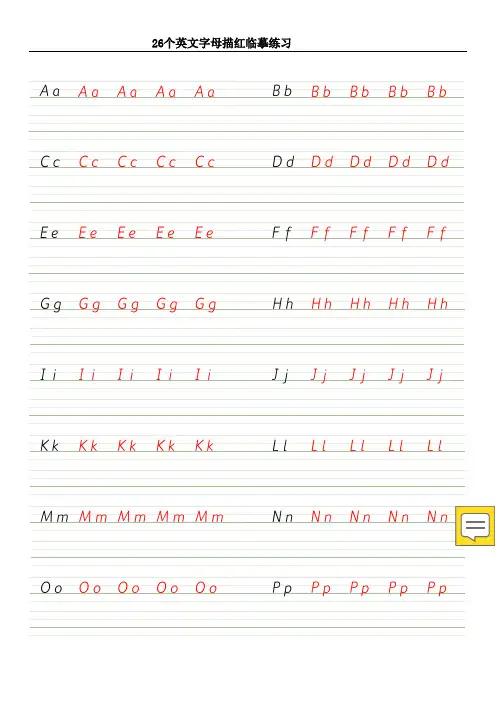 26个英文字母描红临摹练习