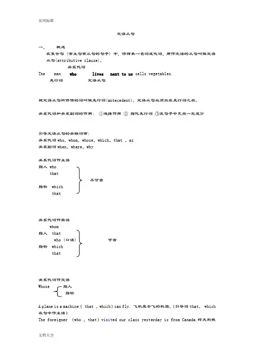 定语从句语法例句全解