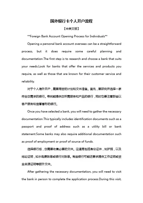 国外银行卡个人开户流程